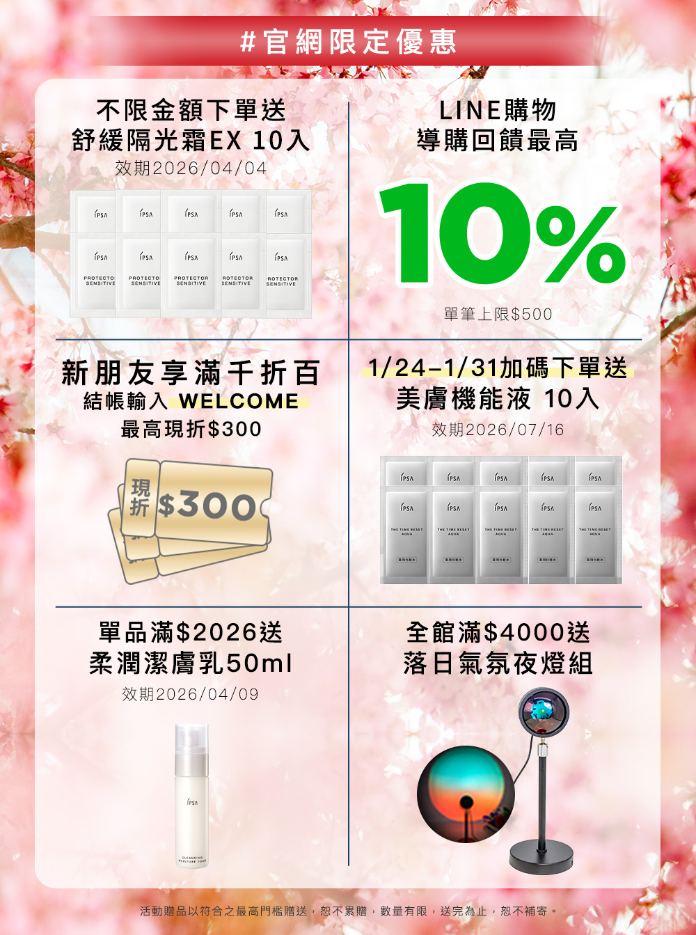 #官網限定優惠
