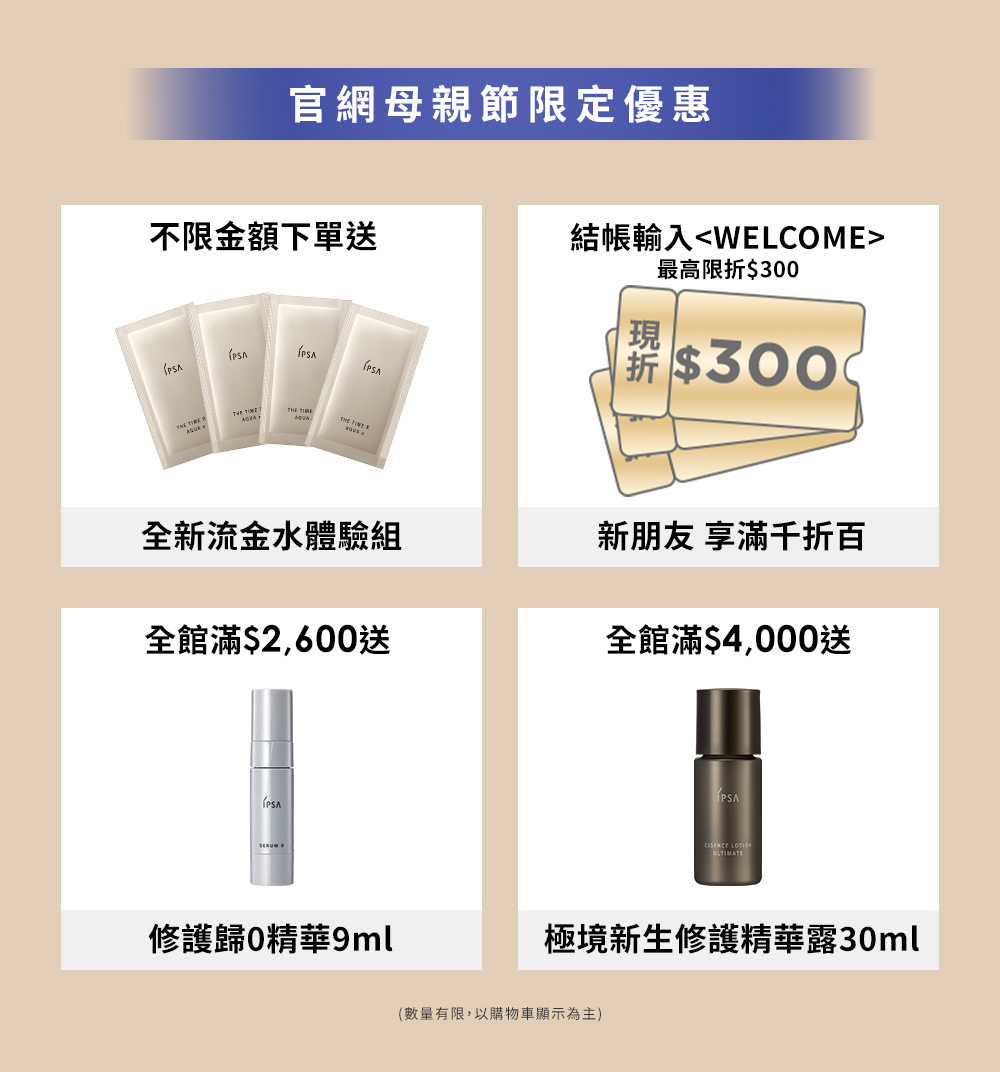 #官網母親節限定優惠