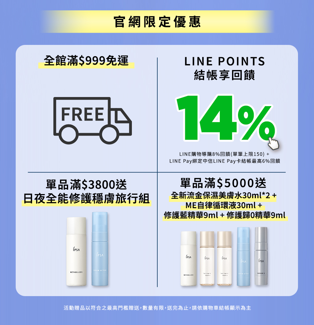 #官網限定優惠
