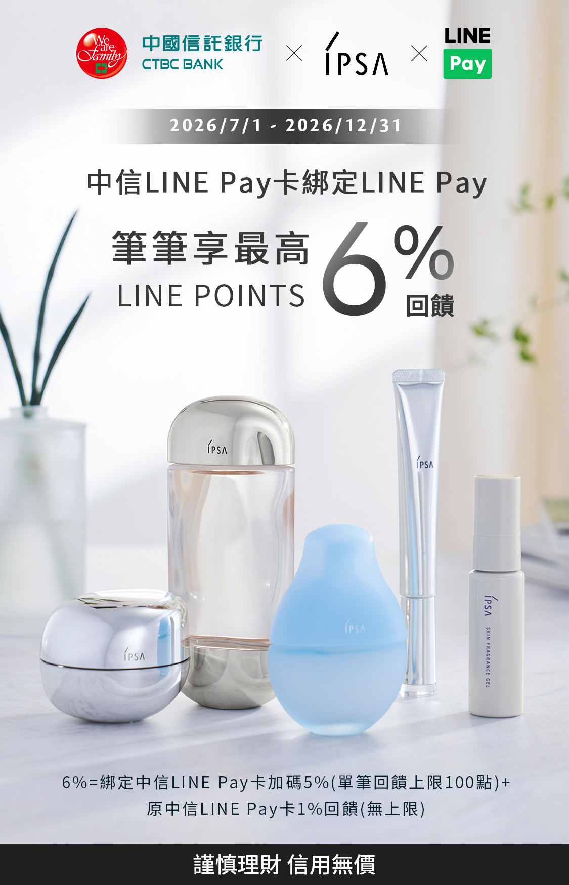 中信LINE Pay卡綁定LINE Pay 筆筆享 6 %回饋