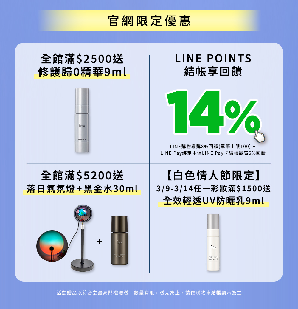 #官網限定優惠