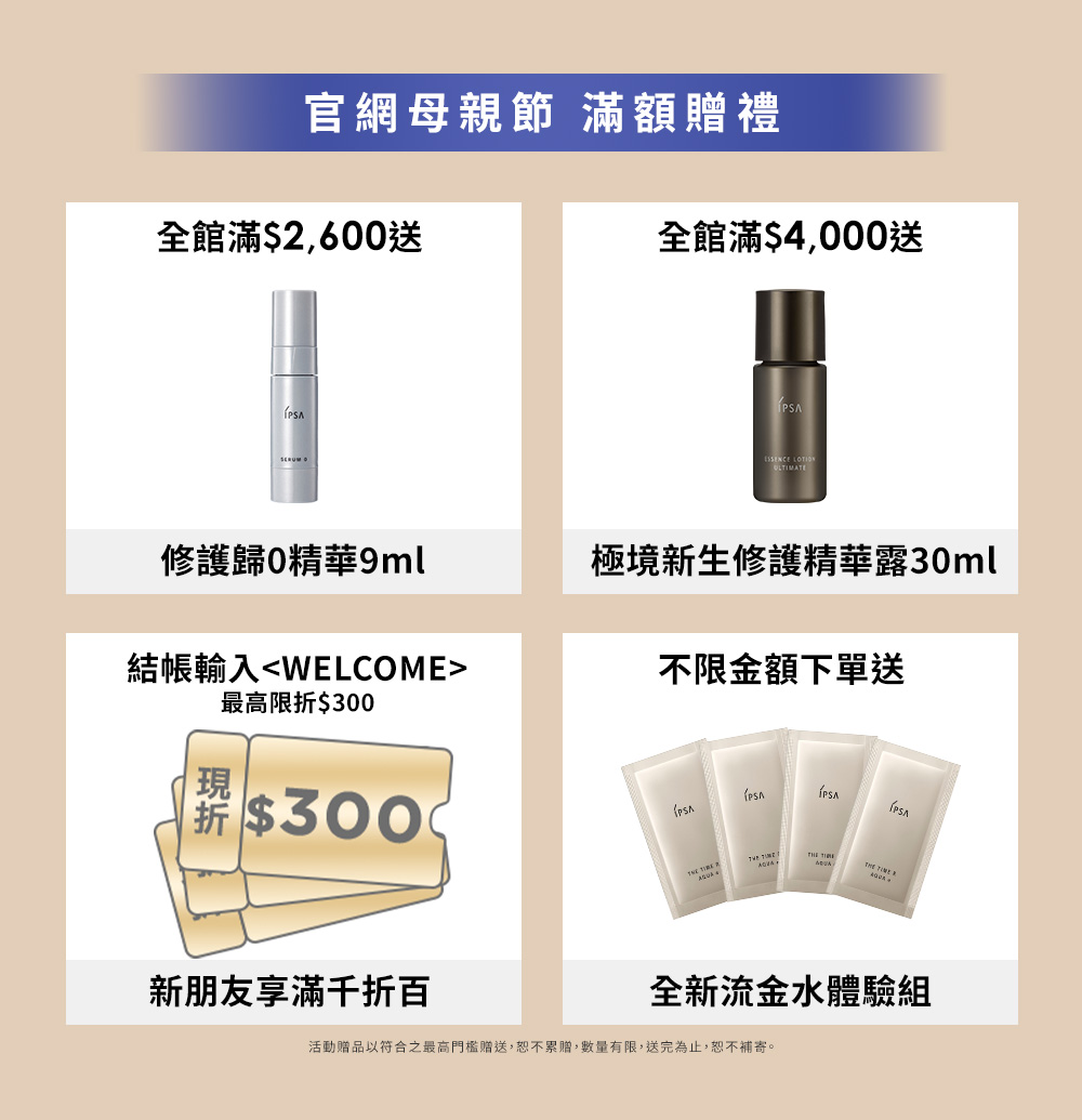 #官網母親節 額贈贈